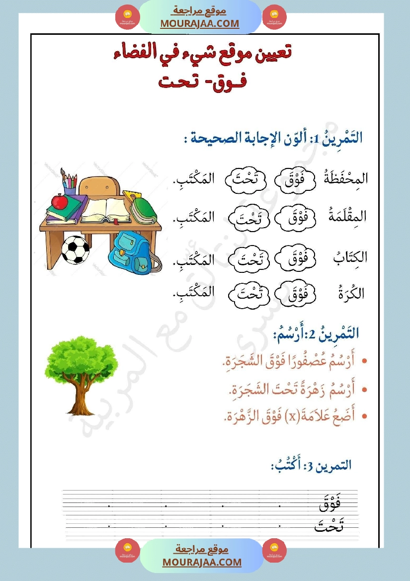 لنتالق في الرياضيات للسنة الاولى صفحة 2