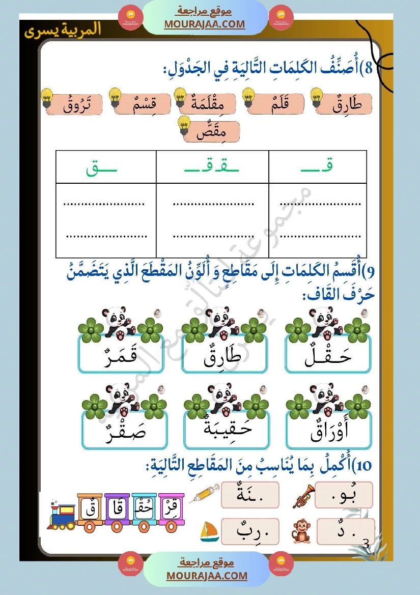 لنتالق في الرياضيات للسنة الاولى صفحة 15