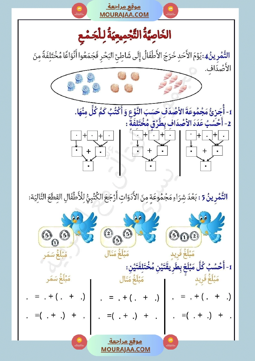 لنتالق في الرياضيات للسنة الاولى صفحة 16