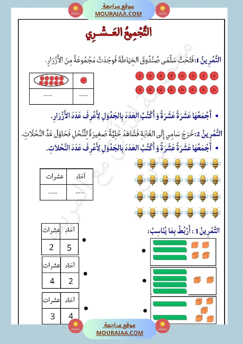 لنتالق في الرياضيات للسنة الاولى صفحة 20
