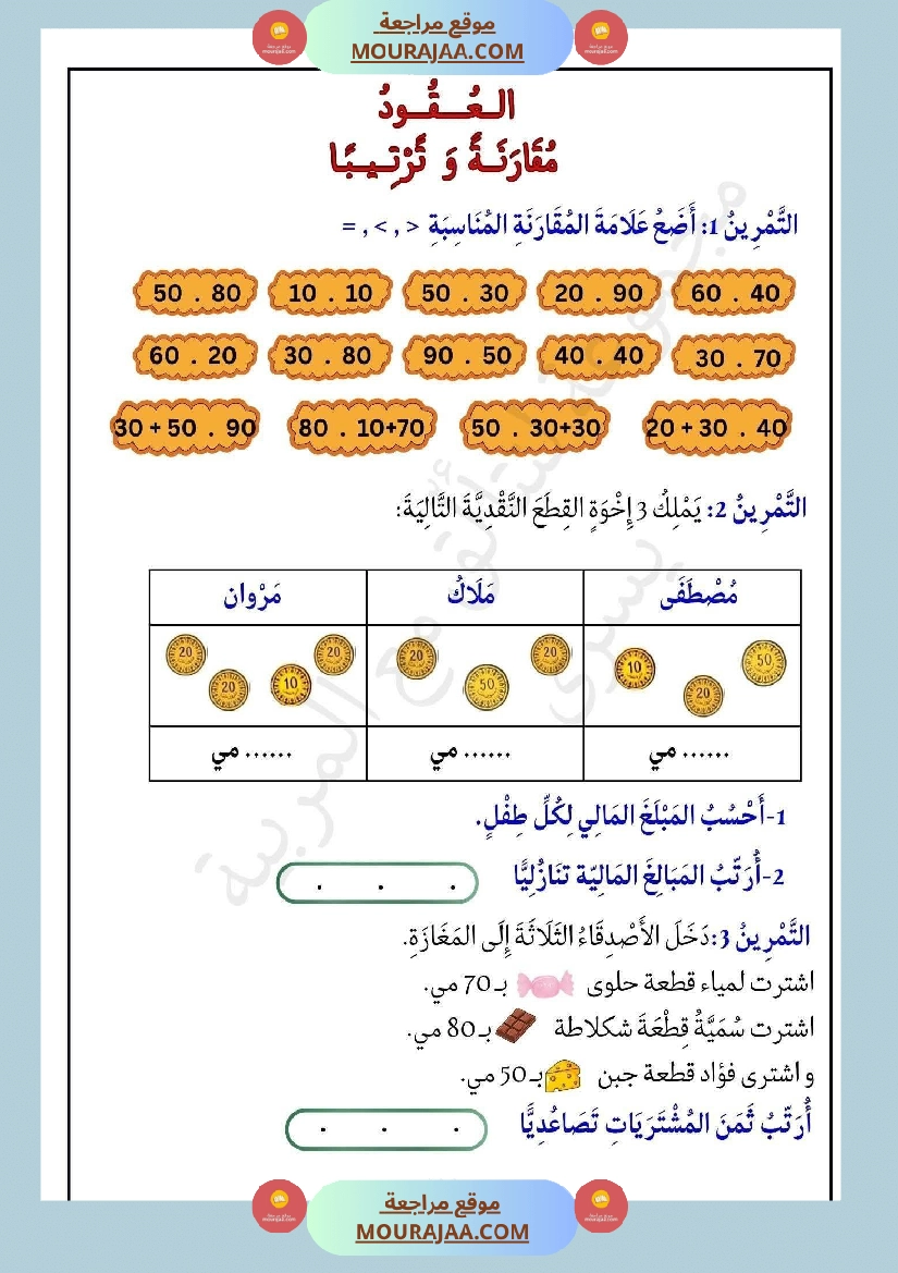 لنتالق في الرياضيات للسنة الاولى صفحة 3