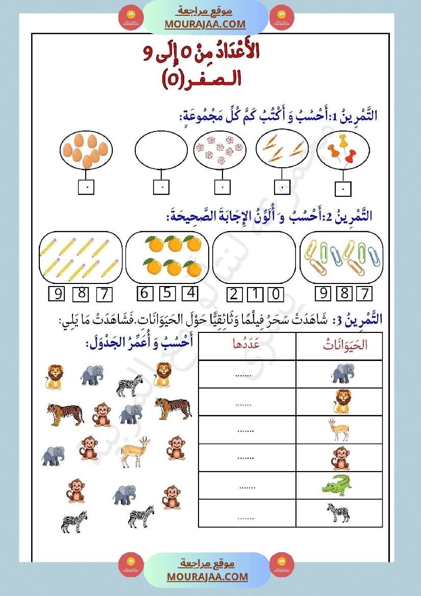 لنتالق في الرياضيات للسنة الاولى صفحة 21