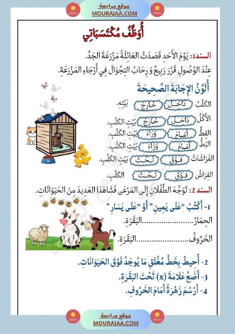 لنتالق في الرياضيات للسنة الاولى صفحة 4