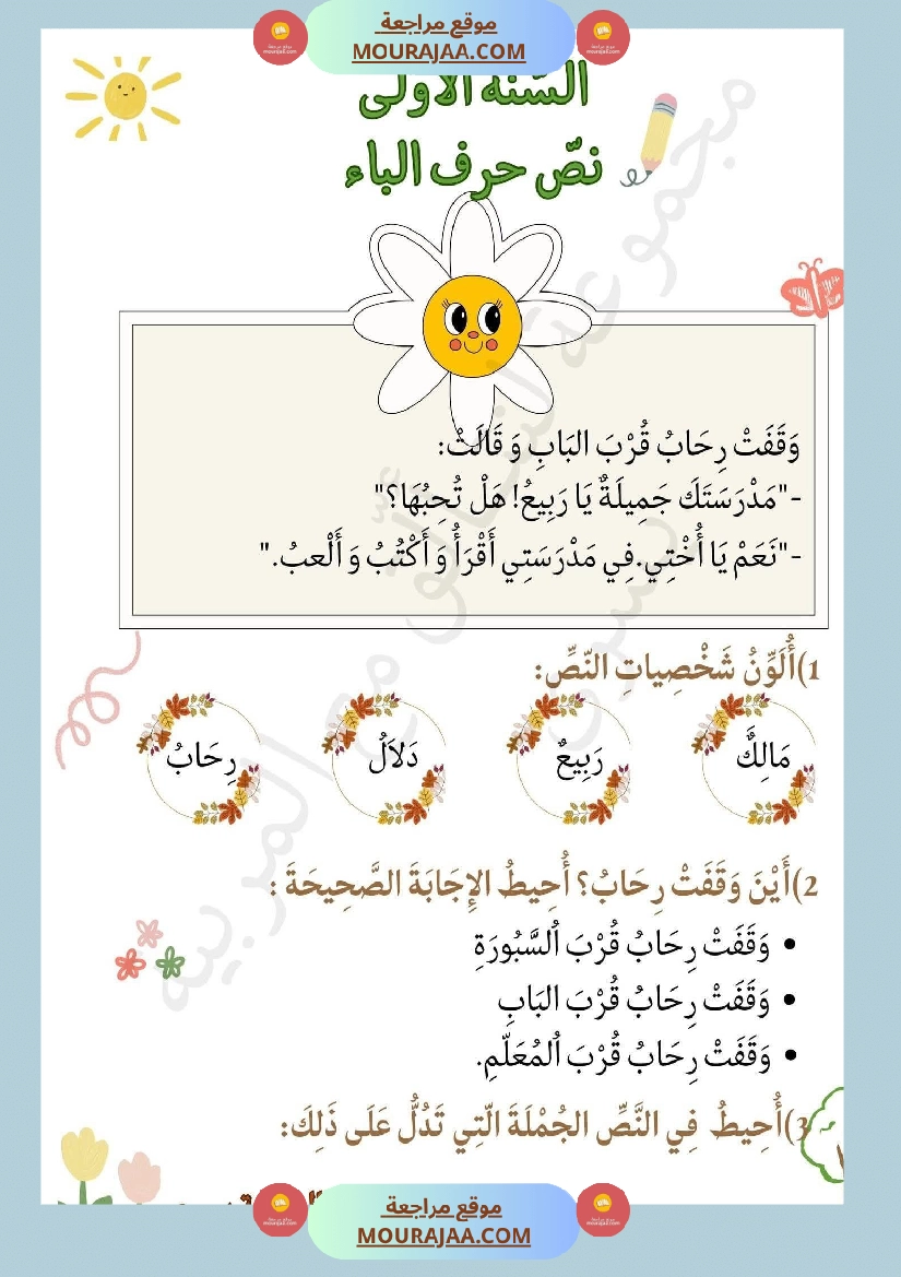 لنتالق في الرياضيات للسنة الاولى صفحة 6