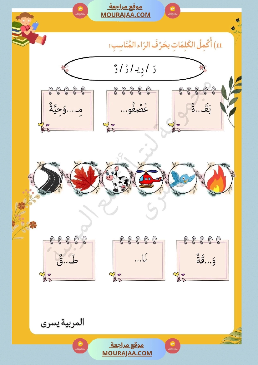 لنتالق في الرياضيات للسنة الاولى صفحة 8