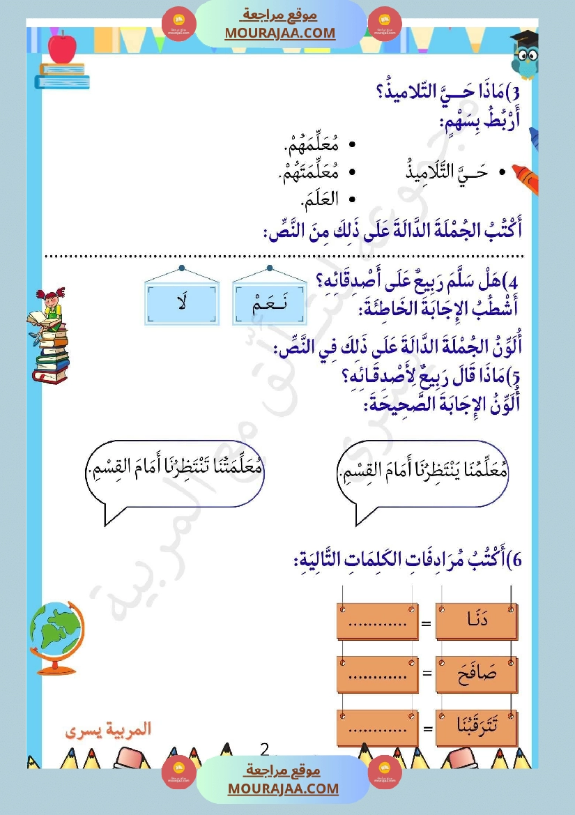 لنتالق في الرياضيات للسنة الاولى صفحة 9