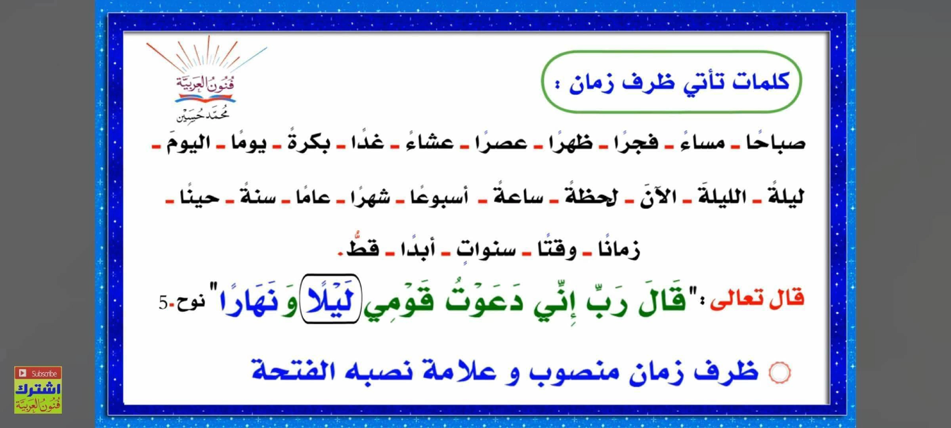 مجموعة من القواعد اللغوية مبسطة صفحة 7