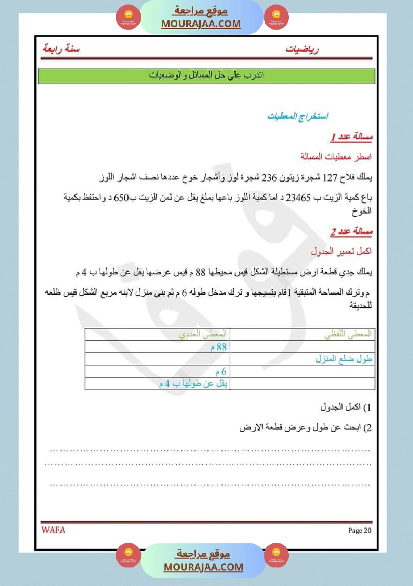 اختبارات رياضيات سنة رابعة ثلاثي الاول مع الاصلاح صفحة 20