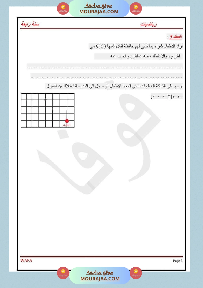 اختبارات رياضيات سنة رابعة ثلاثي الاول مع الاصلاح صفحة 3