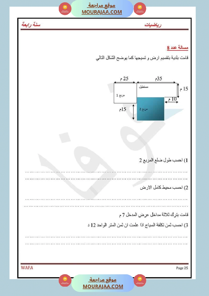 اختبارات رياضيات سنة رابعة ثلاثي الاول مع الاصلاح صفحة 25