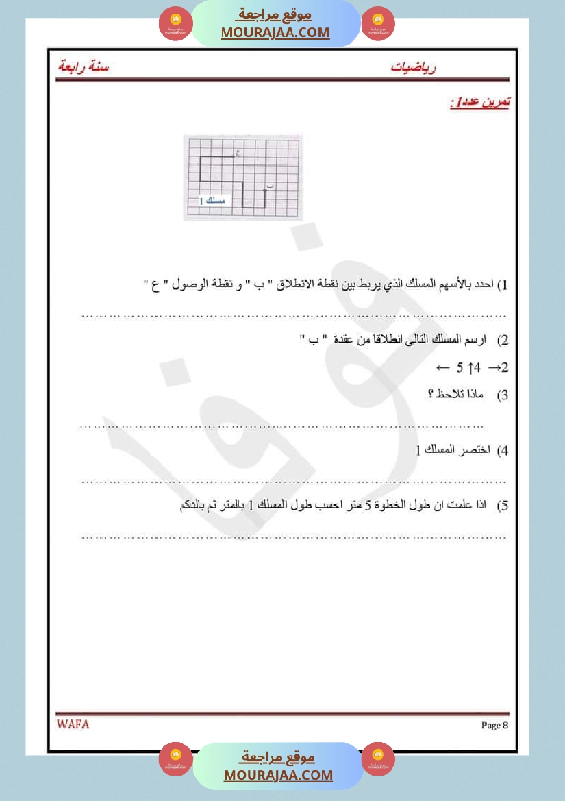اختبارات رياضيات سنة رابعة ثلاثي الاول مع الاصلاح صفحة 8