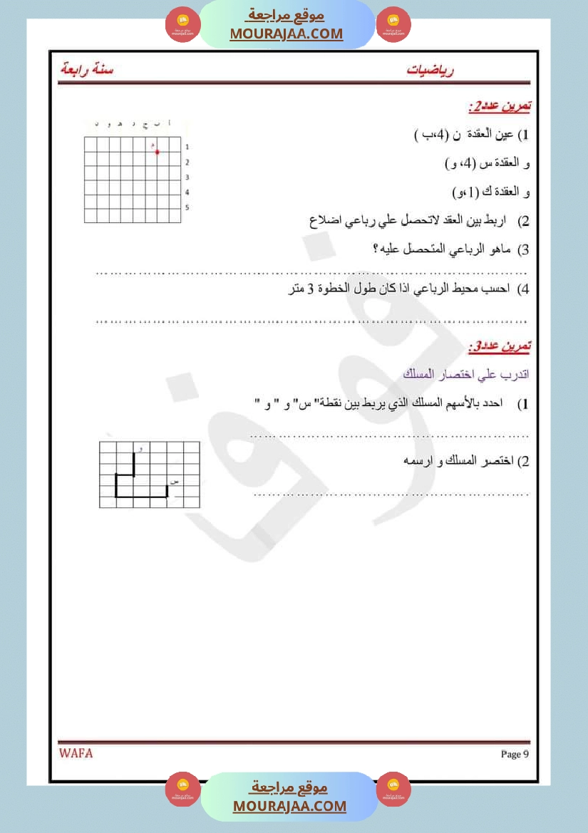 اختبارات رياضيات سنة رابعة ثلاثي الاول مع الاصلاح صفحة 9