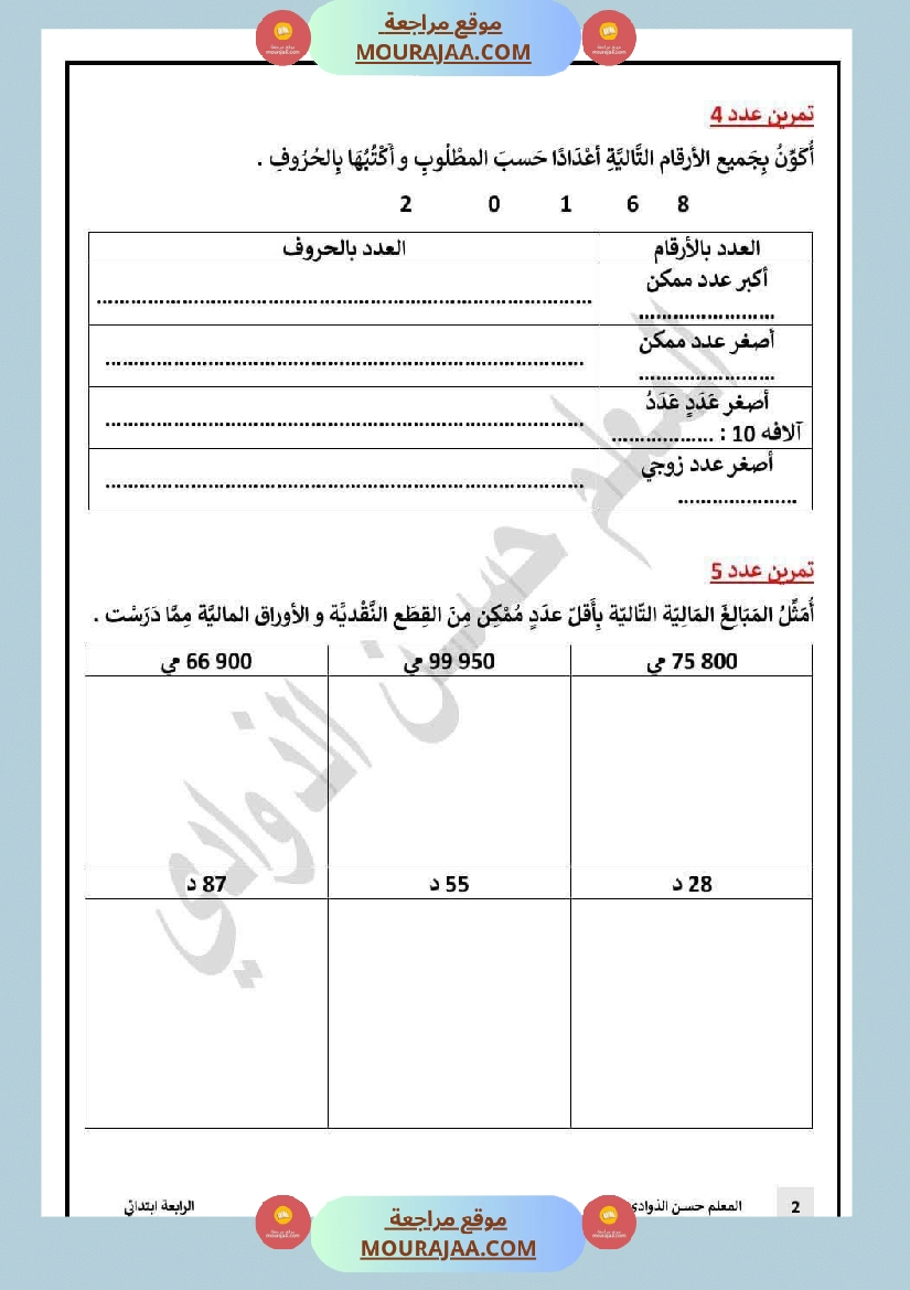 السنة الرابعة تمارين رياضيات مع الاصلاح ثلاثي الاول صفحة 2