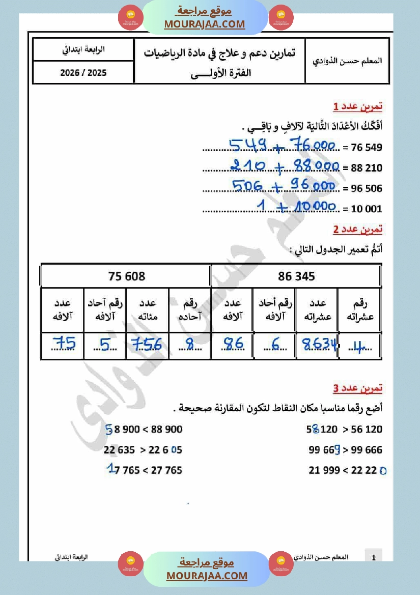 السنة الرابعة تمارين رياضيات مع الاصلاح ثلاثي الاول صفحة 5