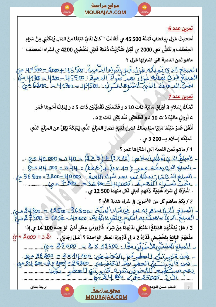 السنة الرابعة تمارين رياضيات مع الاصلاح ثلاثي الاول صفحة 7