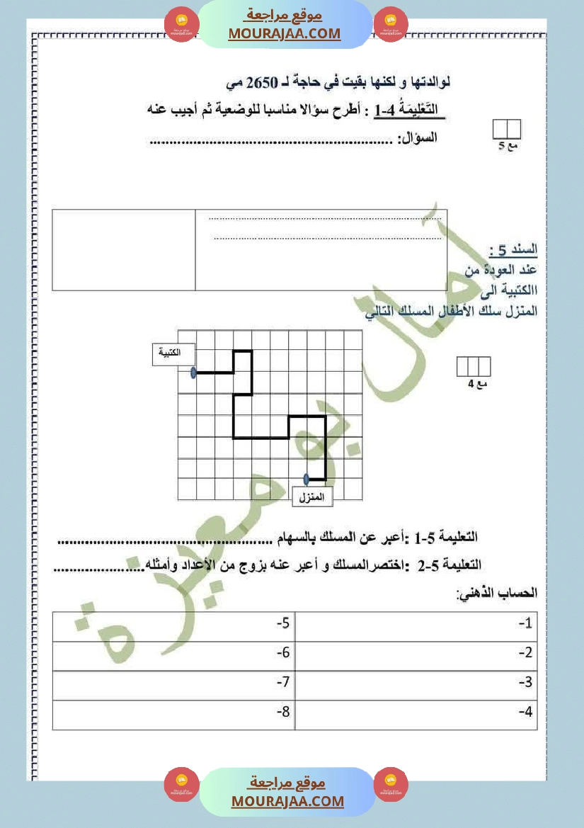 تقييم في الرياضيات السنة الرابعة صفحة 3