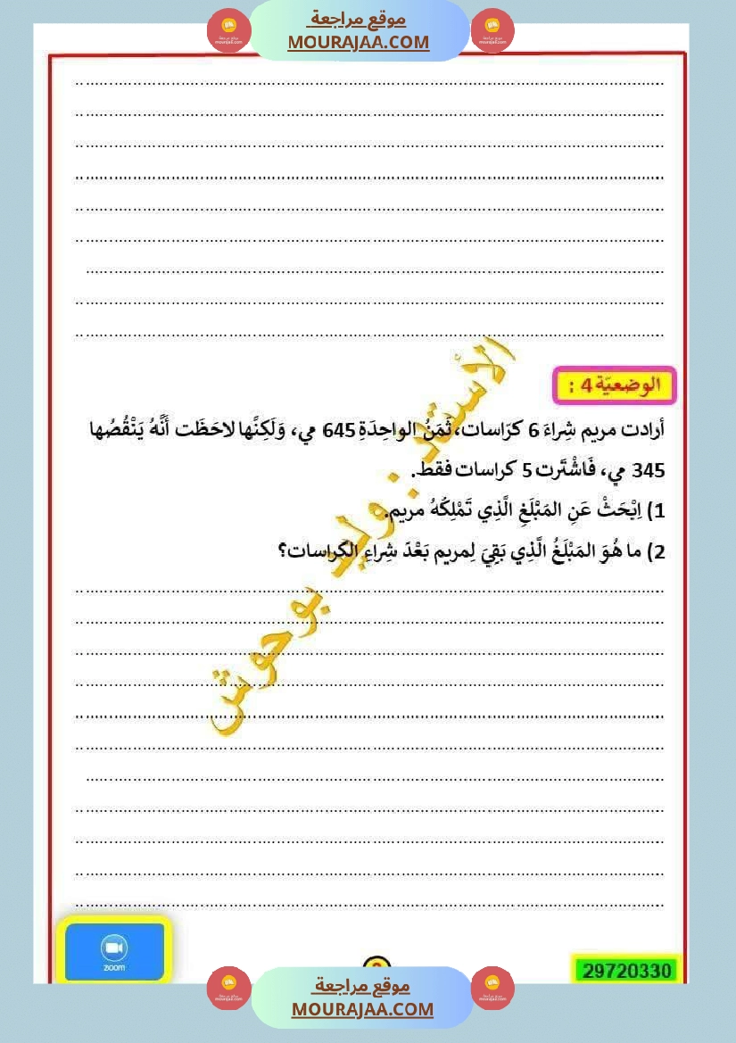 رياضيات ثلاثي الاول السنة الرابعة صفحة 3