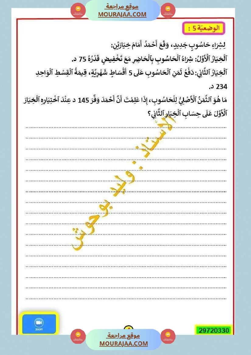 رياضيات ثلاثي الاول السنة الرابعة صفحة 4