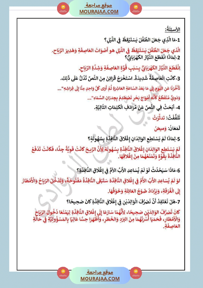 سنة الرابعة تقييمات نهاية الفترة الاولى مع الاصلاح رياضيات ايقاظ قراءة قواعد لغة أنتاج كتابي صفحة 8