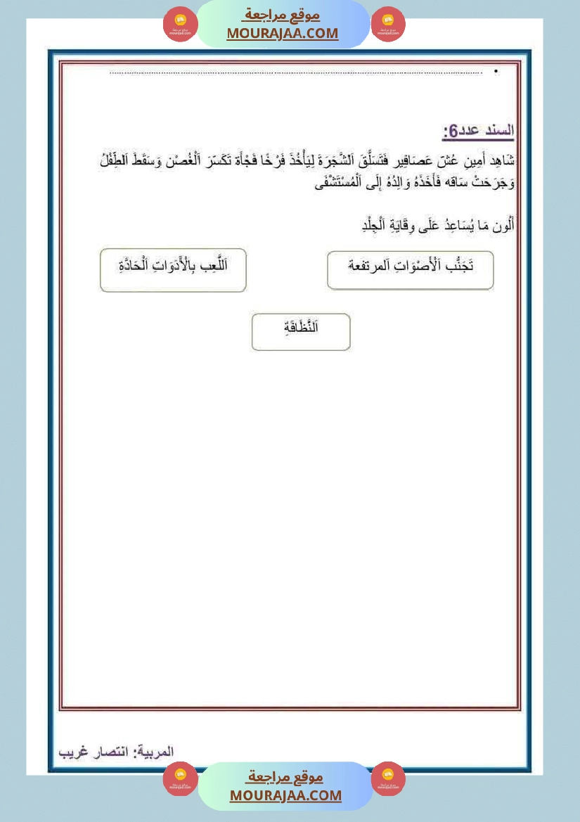 سنة رابعة ايقاظ علمي ثلاثي 1 مع الاصلاح صفحة 3