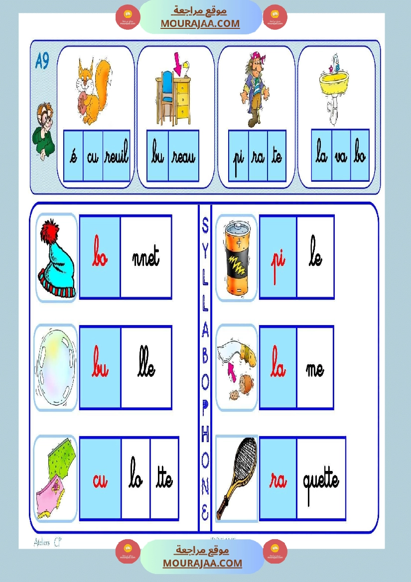 4eme annee lecture syllabique صفحة 12