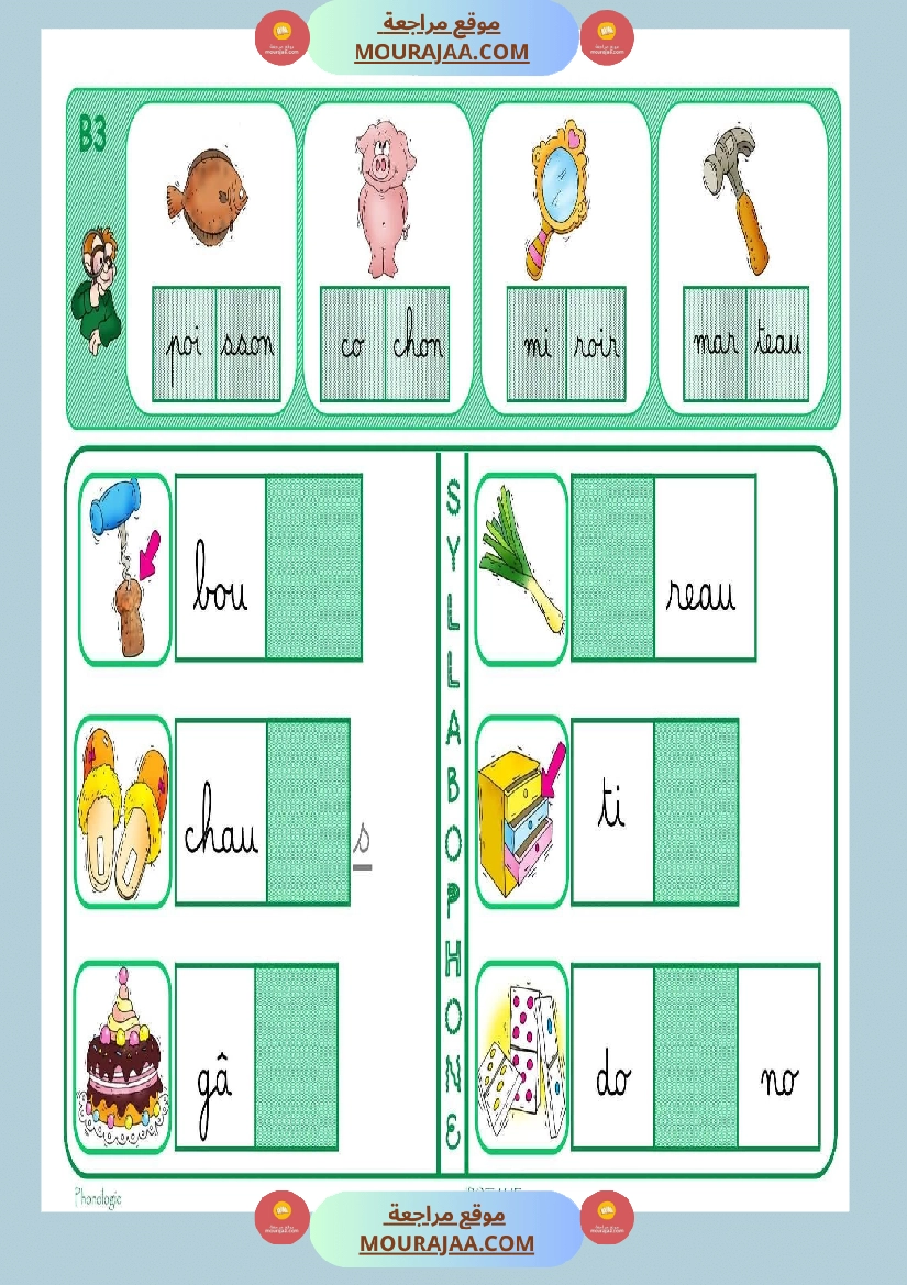 4eme annee lecture syllabique صفحة 17