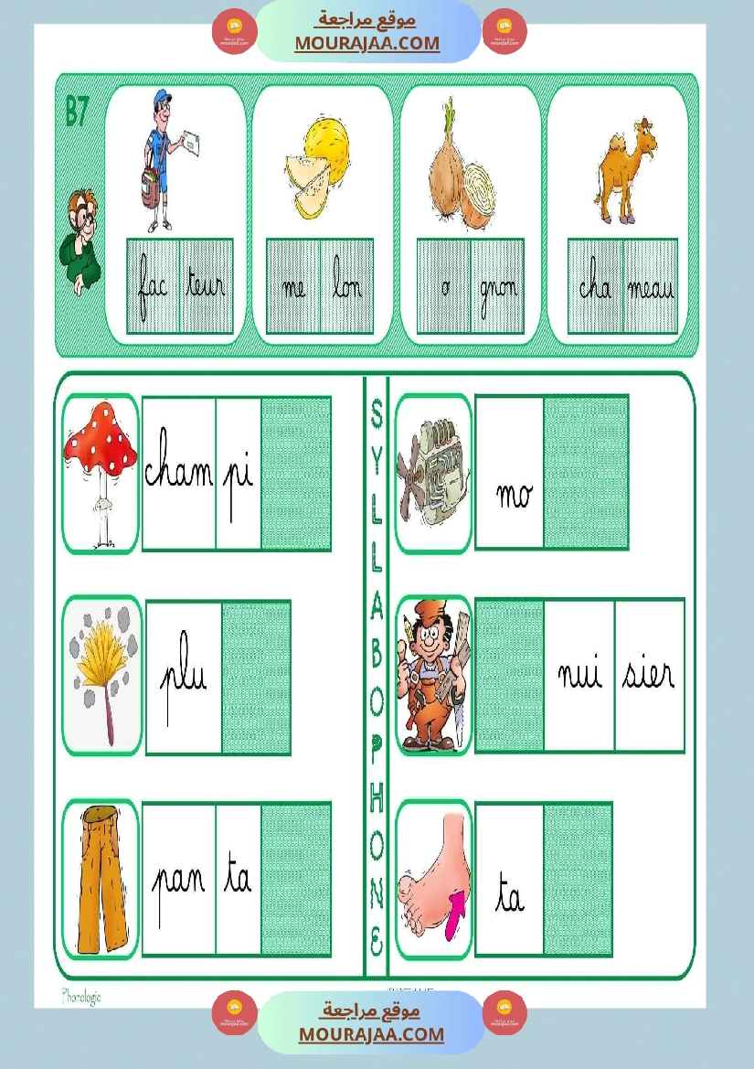 4eme annee lecture syllabique صفحة 21