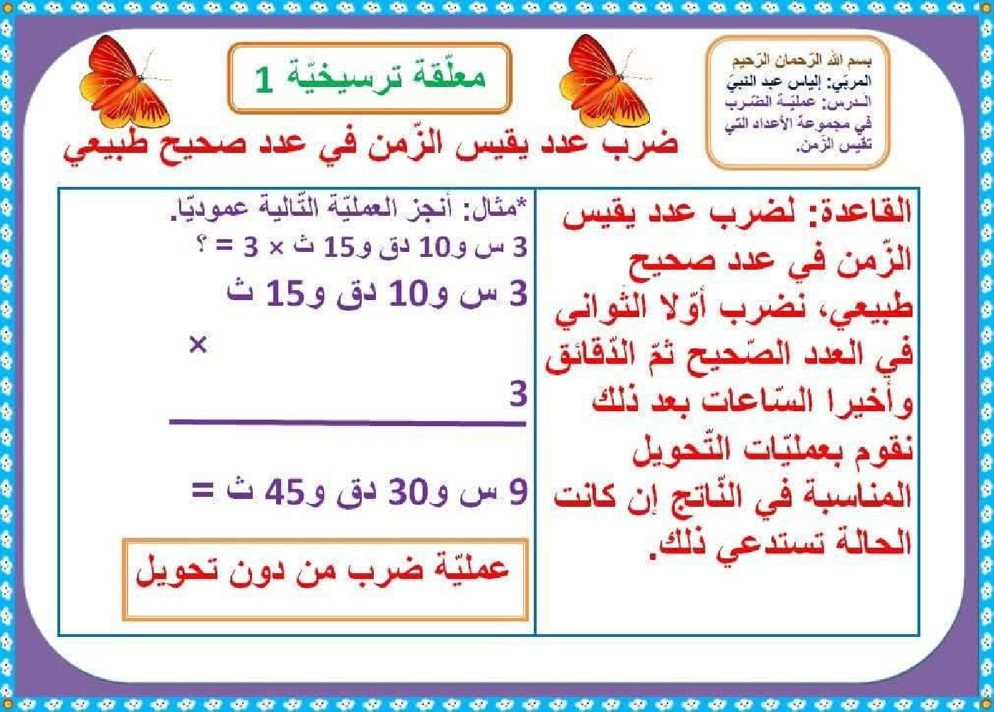 السنة السادسة معلقات ترسيخية في مادة الرياضيات