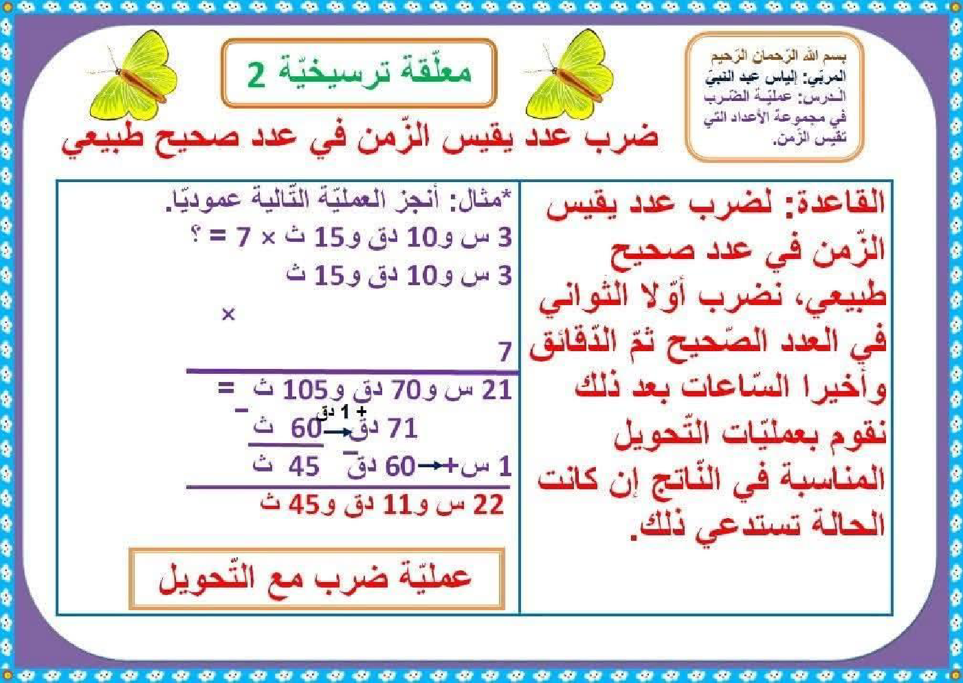 السنة السادسة معلقات ترسيخية في مادة الرياضيات