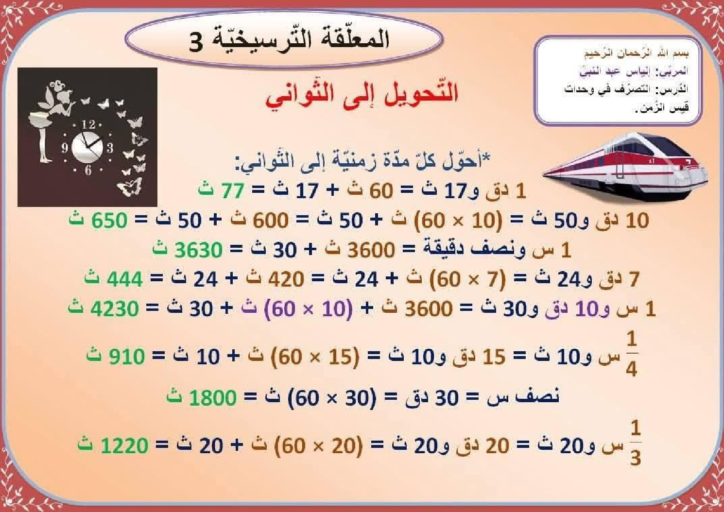 السنة السادسة معلقات ترسيخية في مادة الرياضيات