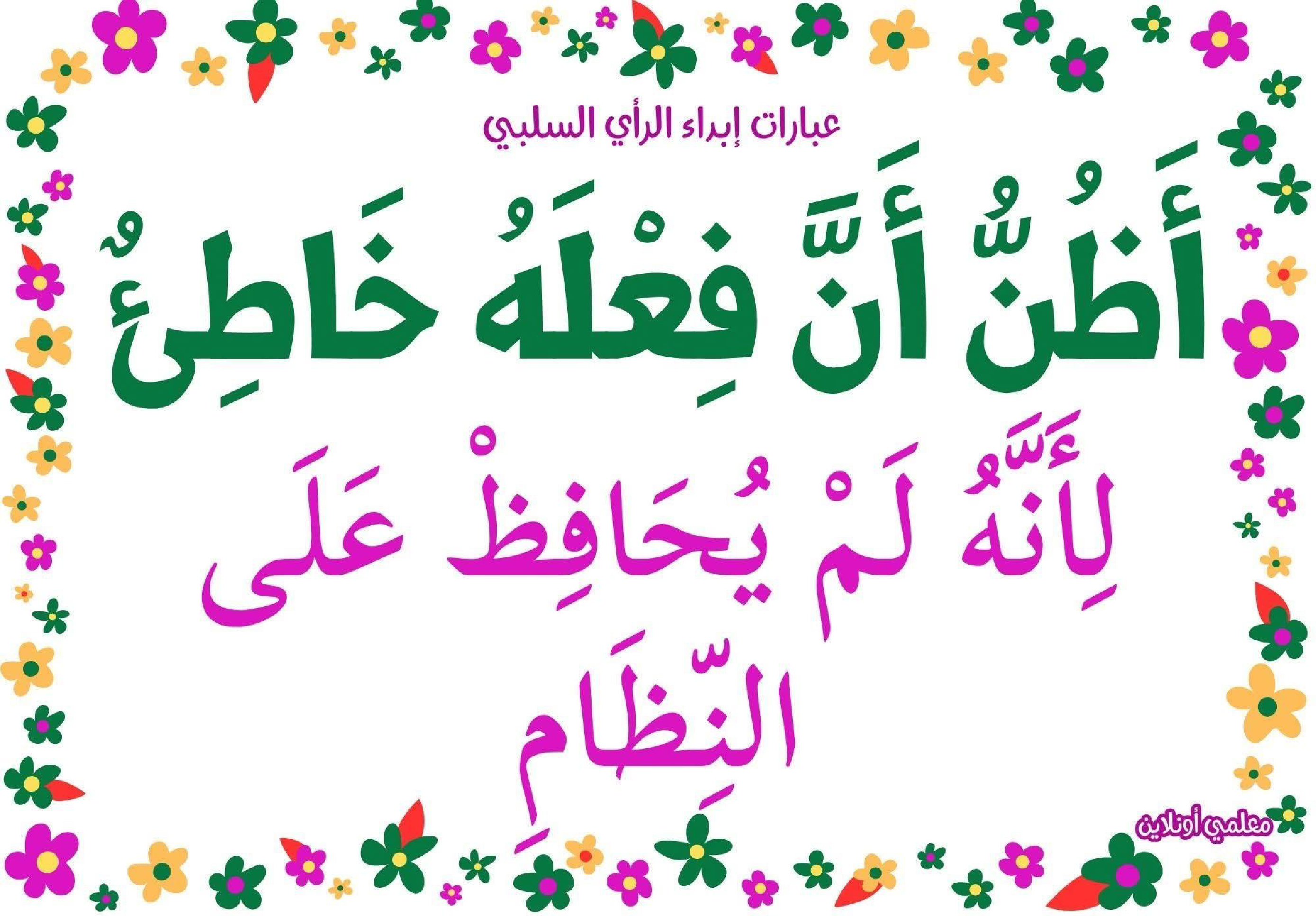 عبارات لإبداء الرأي السلبي 