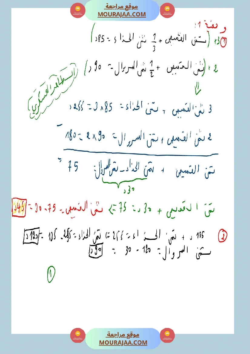 إصلاح المناظرة النموذجية عدد2 رياضيات سنة 6  صفحة 2