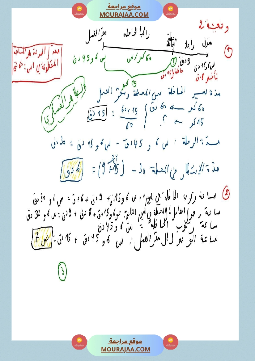 إصلاح المناظرة النموذجية عدد2 رياضيات سنة 6  صفحة 4
