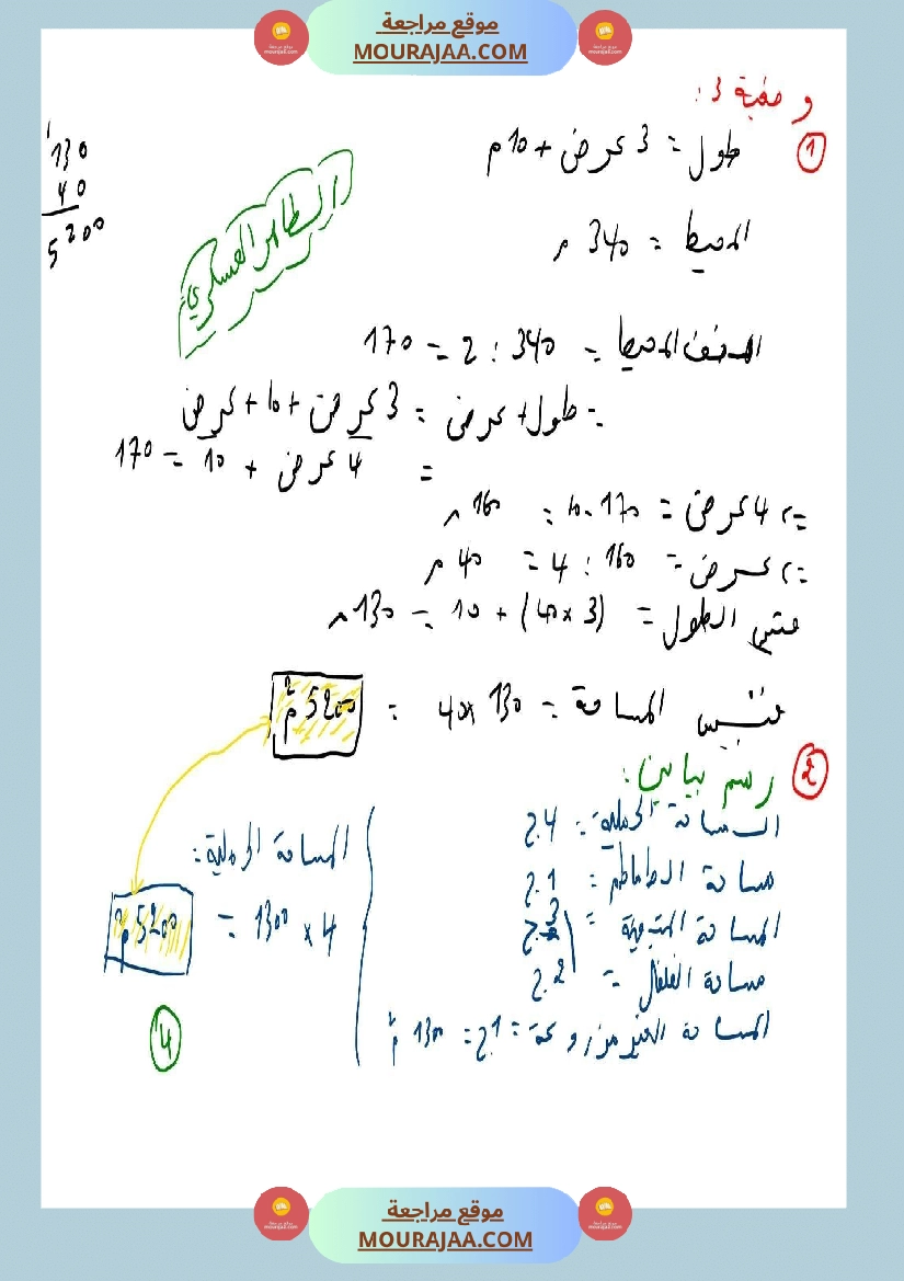 إصلاح المناظرة النموذجية عدد2 رياضيات سنة 6  صفحة 5
