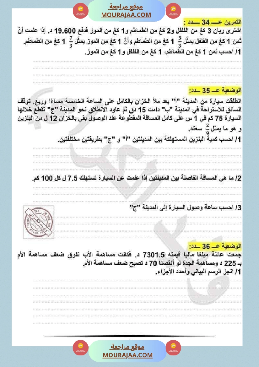 السنة السادسة اختبارات نموذجية في الرياضيات مع الاصلاح صفحة 4