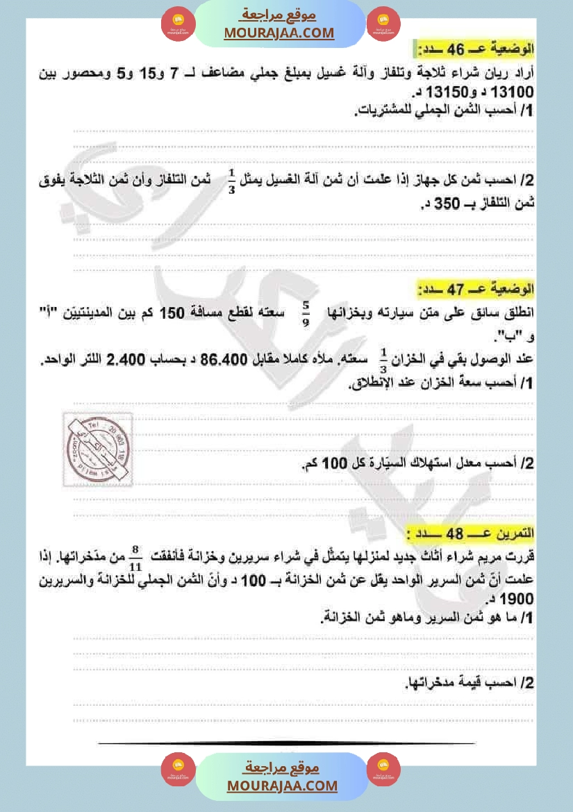 السنة السادسة اختبارات نموذجية في الرياضيات مع الاصلاح صفحة 8