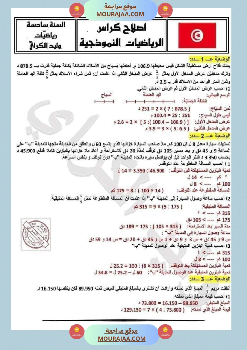 السنة السادسة اختبارات نموذجية في الرياضيات مع الاصلاح صفحة 10