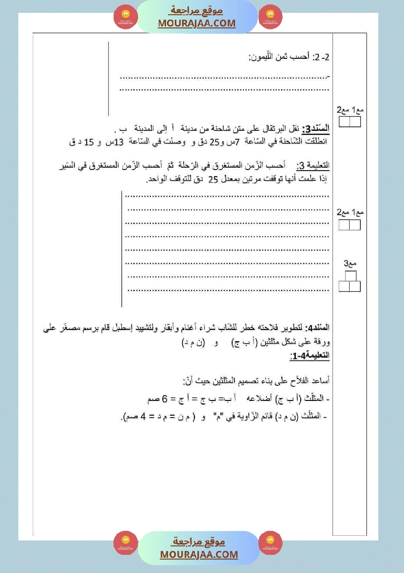 السنة السادسة رياضيات الثلاثي الأول صفحة 3