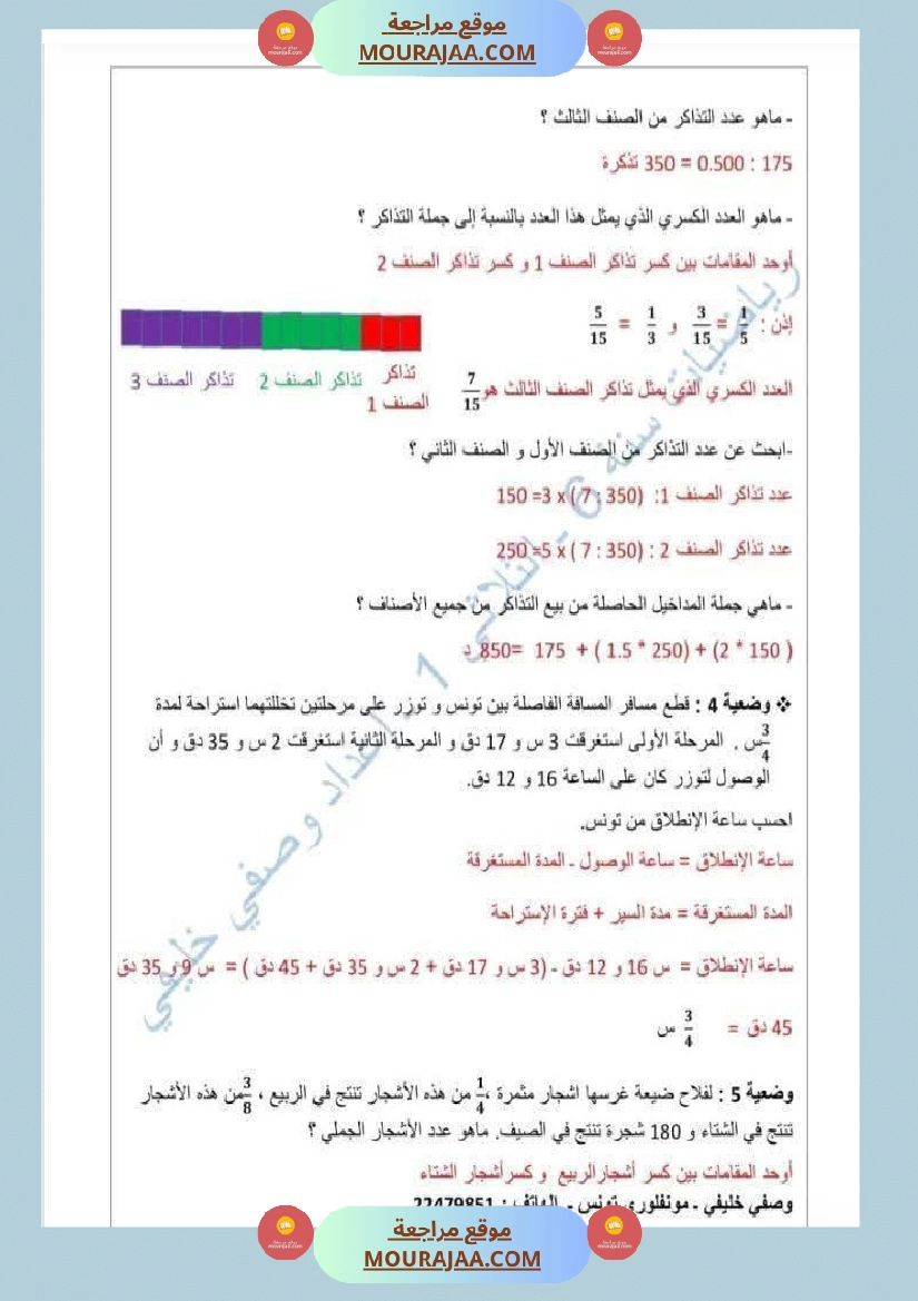 تمارين نموذجية في الرياضيات السنة السادسة مرفقة بالإصلاح صفحة 4