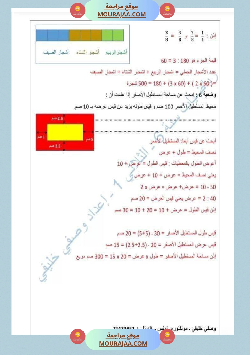 تمارين نموذجية في الرياضيات السنة السادسة مرفقة بالإصلاح صفحة 5