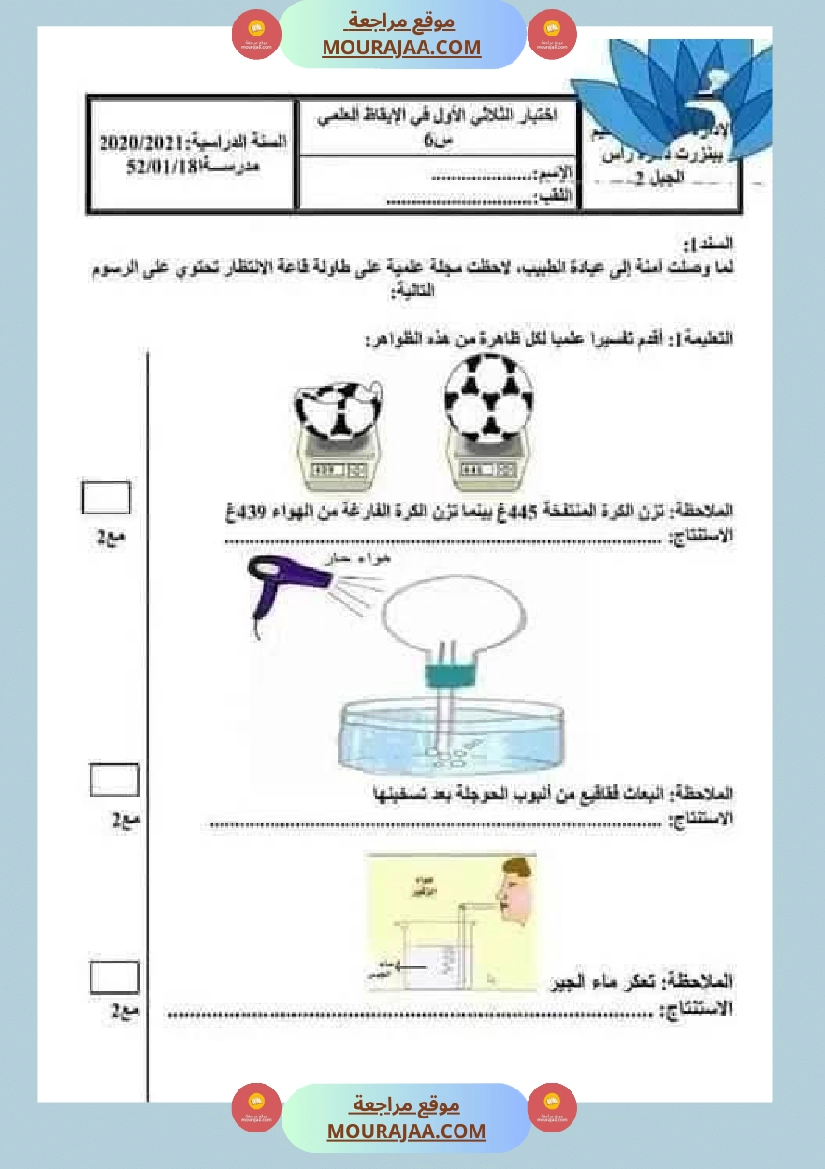 ايقاظ علمي الثلاثي الاول الاصلاح السنة السادسة صفحة 3