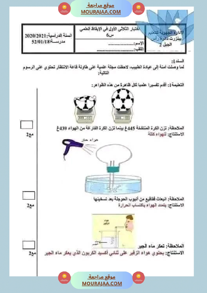 سنة سادسة ايقاظ علمي مع الاصلاح صفحة 14
