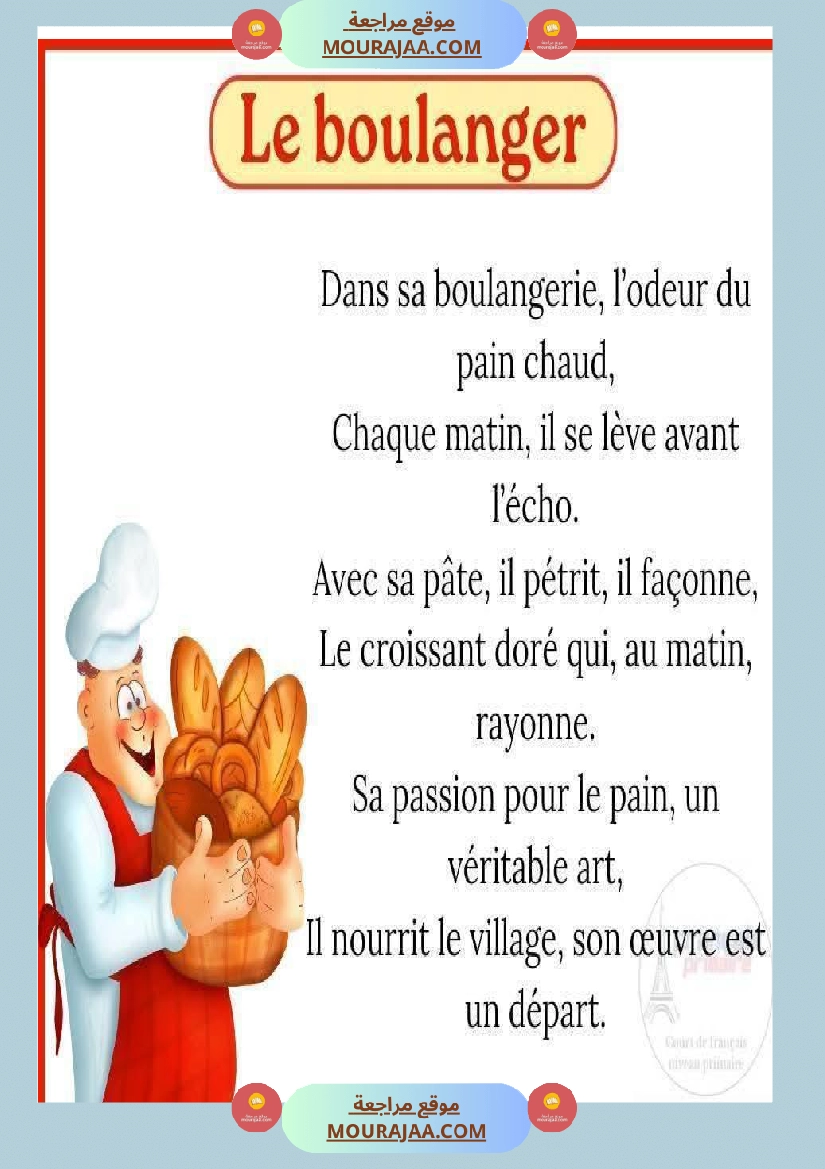 les metiers 6 emme primaire  صفحة 2