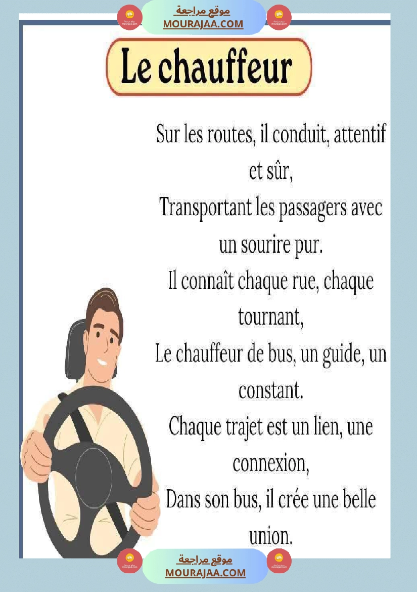 les metiers 6 emme primaire  صفحة 6