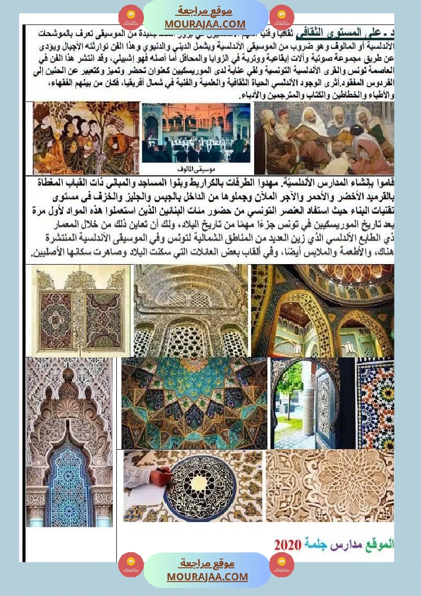 السنة السادسة دروس التاريخ الثلاثي الأول صفحة 3