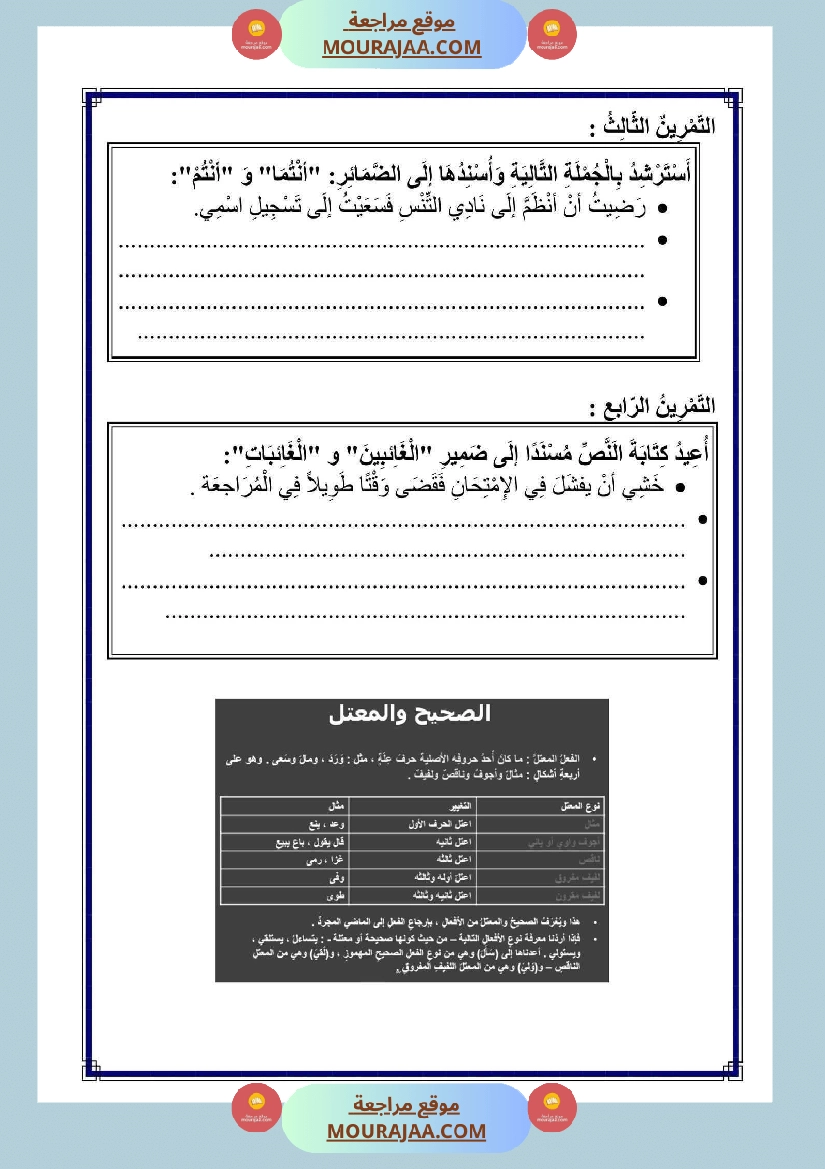 الناقص اليائي والناقص الواوي في الماضي والمضارع المجزوم والمنصوب والامر صفحة 8