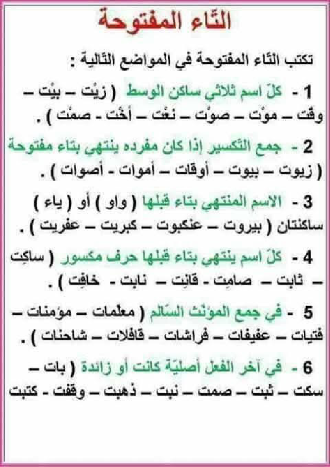 كيف نفرق بين التاء المفتوحة والمربوطة شرح مفصل مع تمارين 
