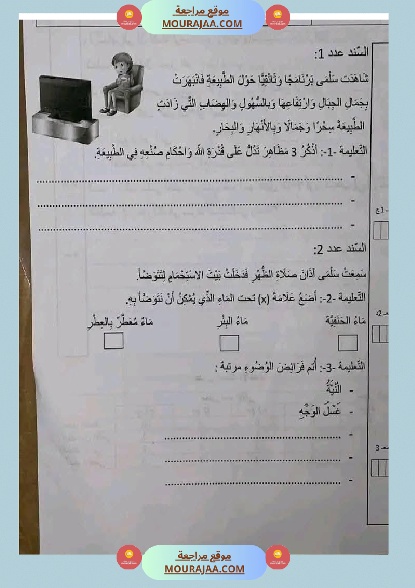 إختبار تربية إسلامية السنة الثالثة