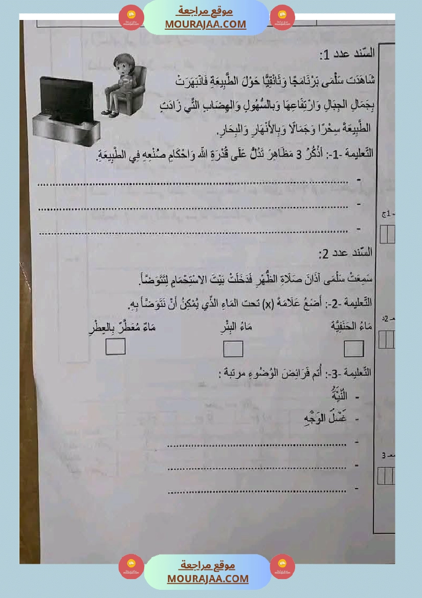 إختبار تربية إسلامية السنة الثالثة صفحة 3