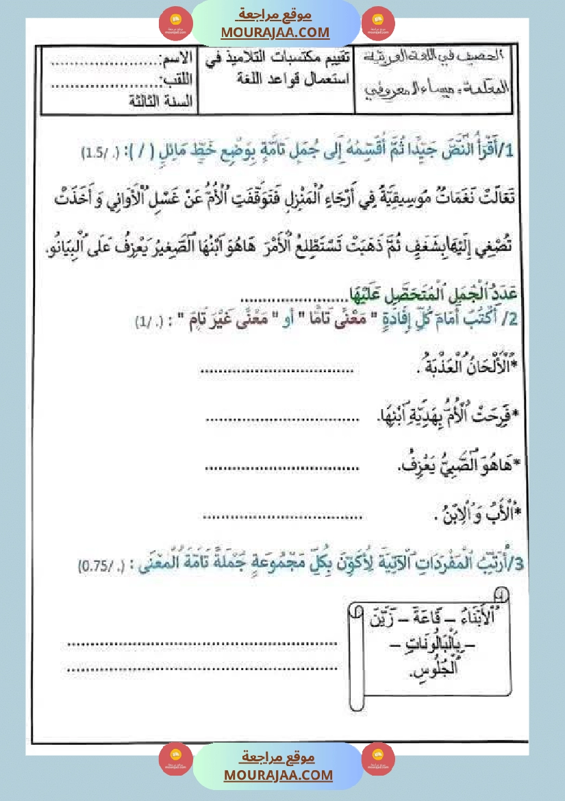 قواعد لغة السنة الثالثة صفحة 3